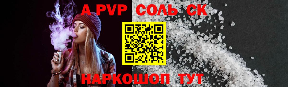 где можно купить   Вход с VPN  Артём  A-PVP крисы CK  Alpha PVP Соль 