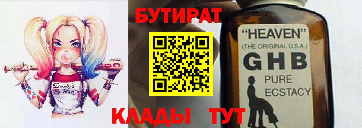 БУТИРАТ GHB Артём