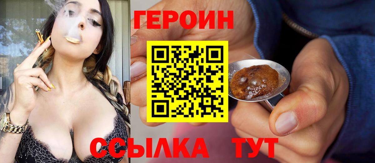 Артём  Героин  Вход с VPN  ГЕРОИН хмурый 