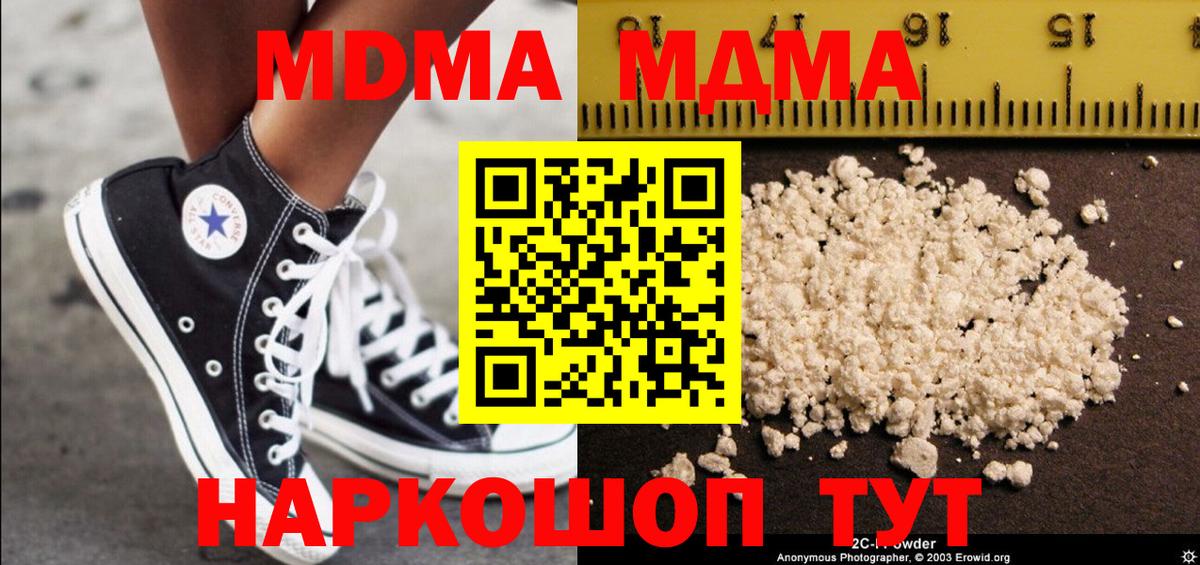 МДМА VHQ  МДМА crystal  Артём  Вход с VPN 