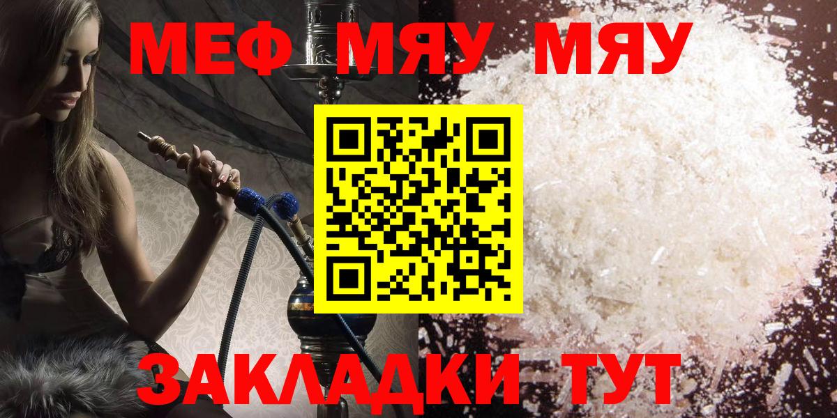 МЕФ  МЕФ мяу мяу  закладка  Артём  Вход с VPN 