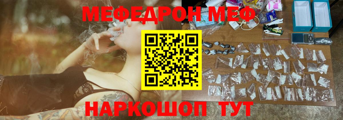 МЕФ кристаллы Артём