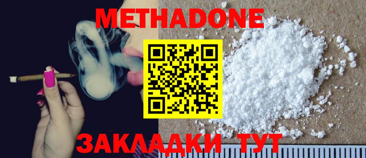Метадон methadone  Вход с VPN  Артём  Метадон VHQ 