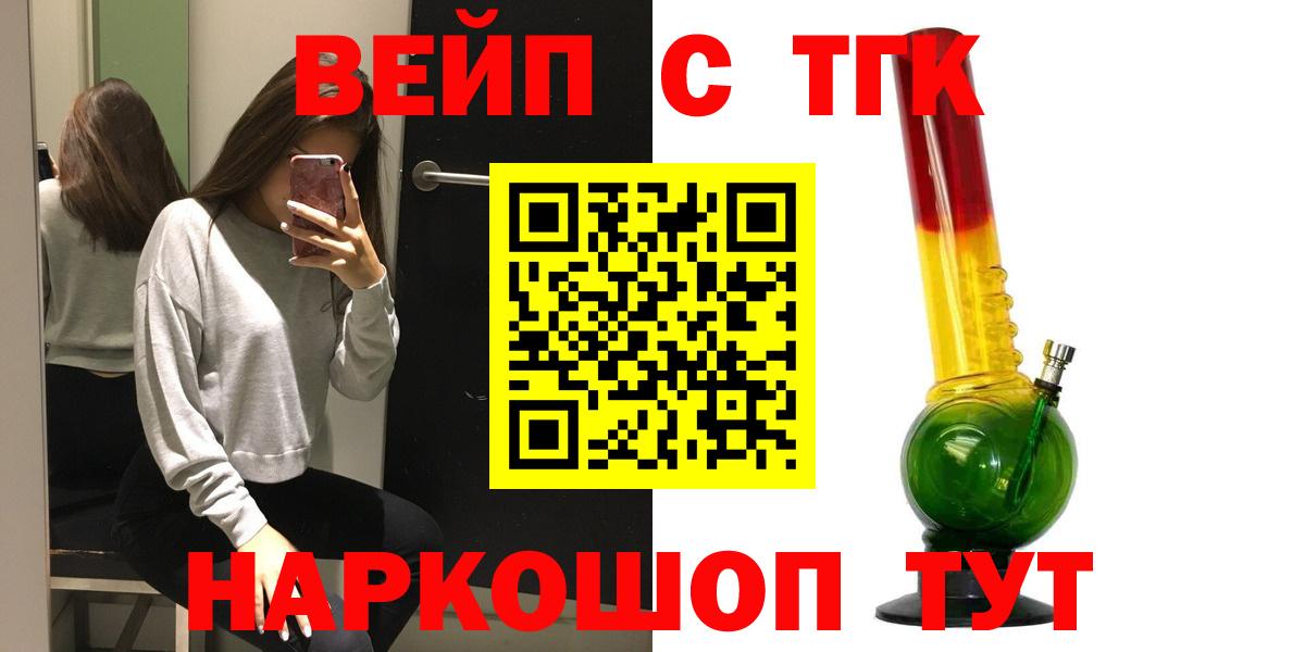 ТГК вейп с тгк Артём